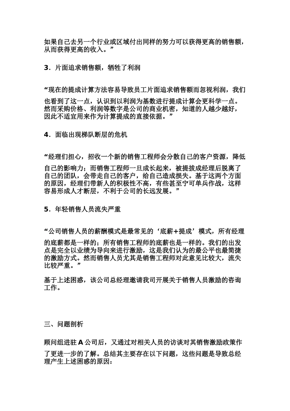 试谈销售人员薪酬设计_第3页
