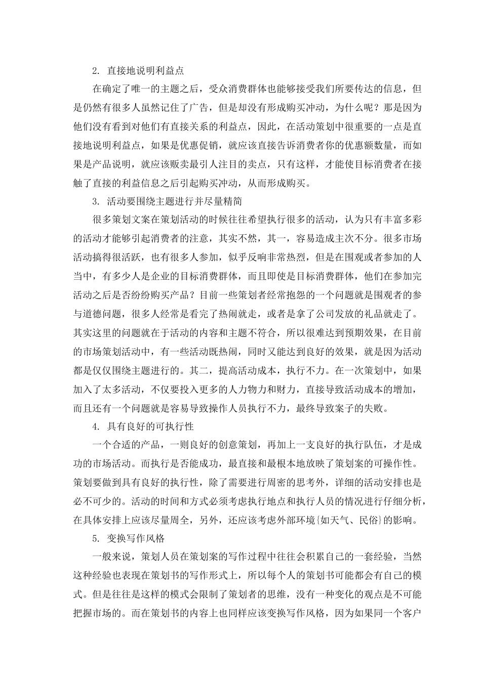 房地产策划案书写作及案例_第2页