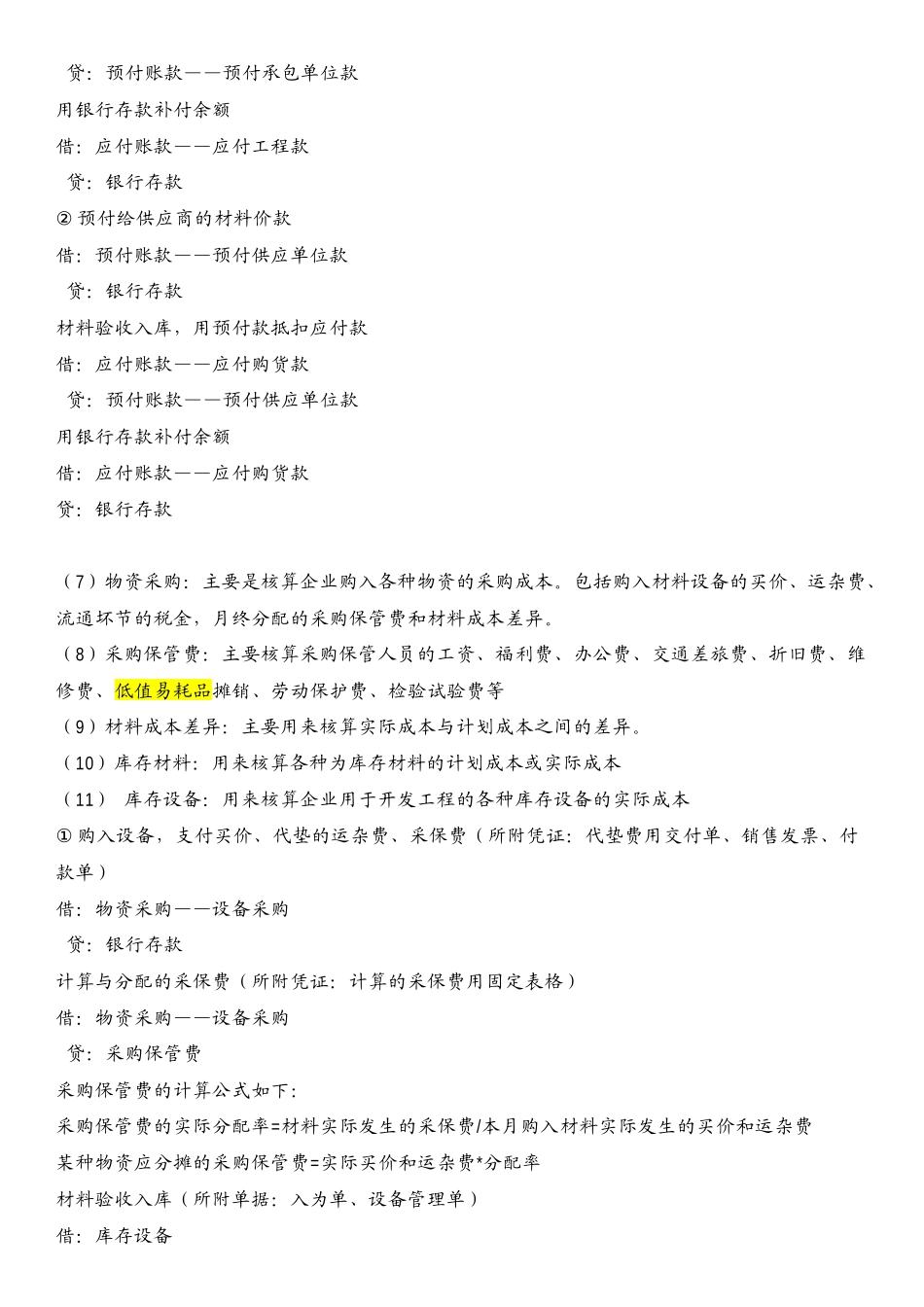 房地产账务处理_第3页