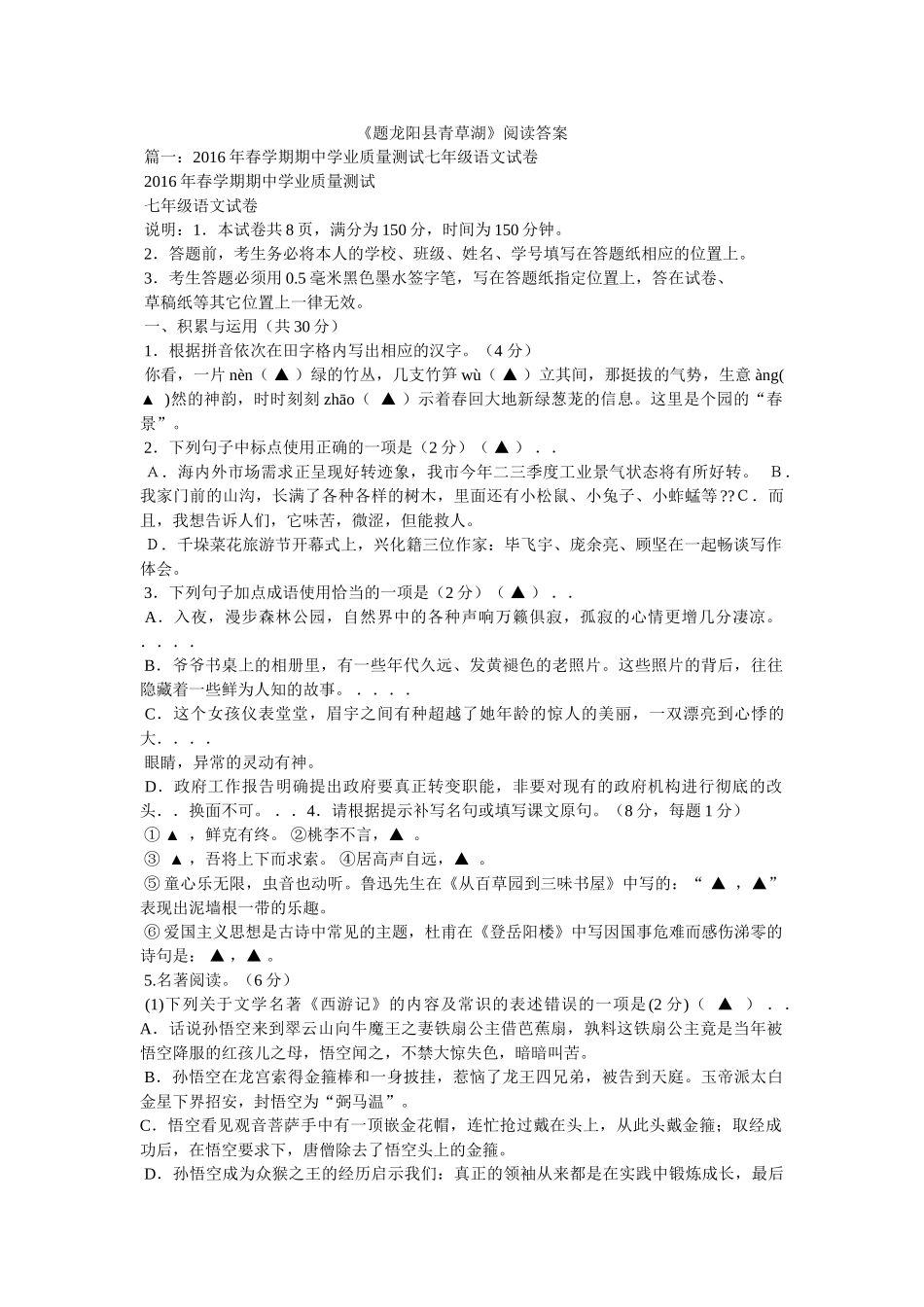 《题龙阳县青草湖》阅读答案 _第1页