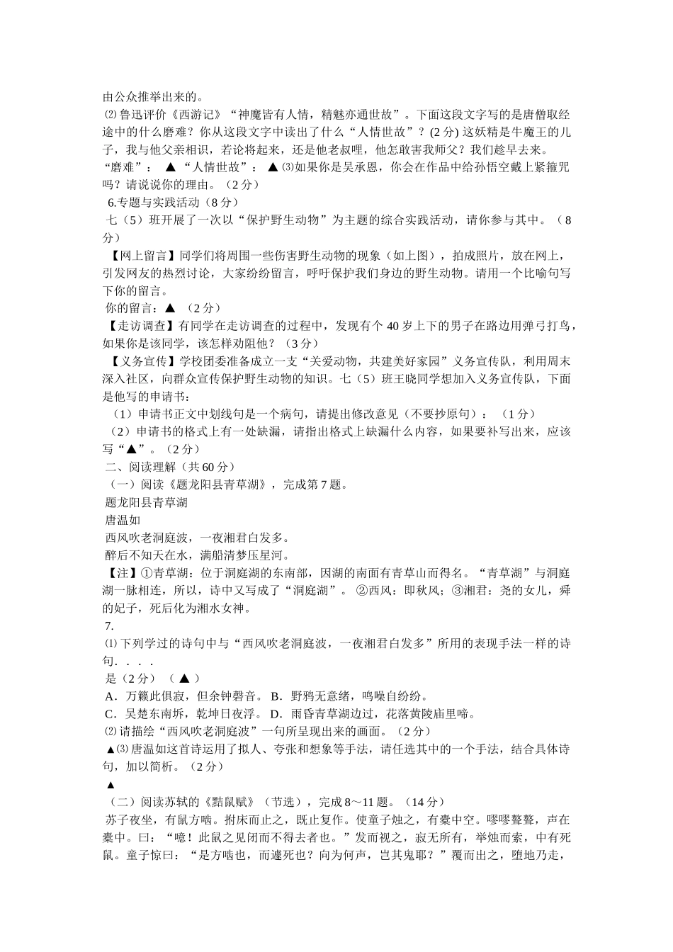 《题龙阳县青草湖》阅读答案 _第2页