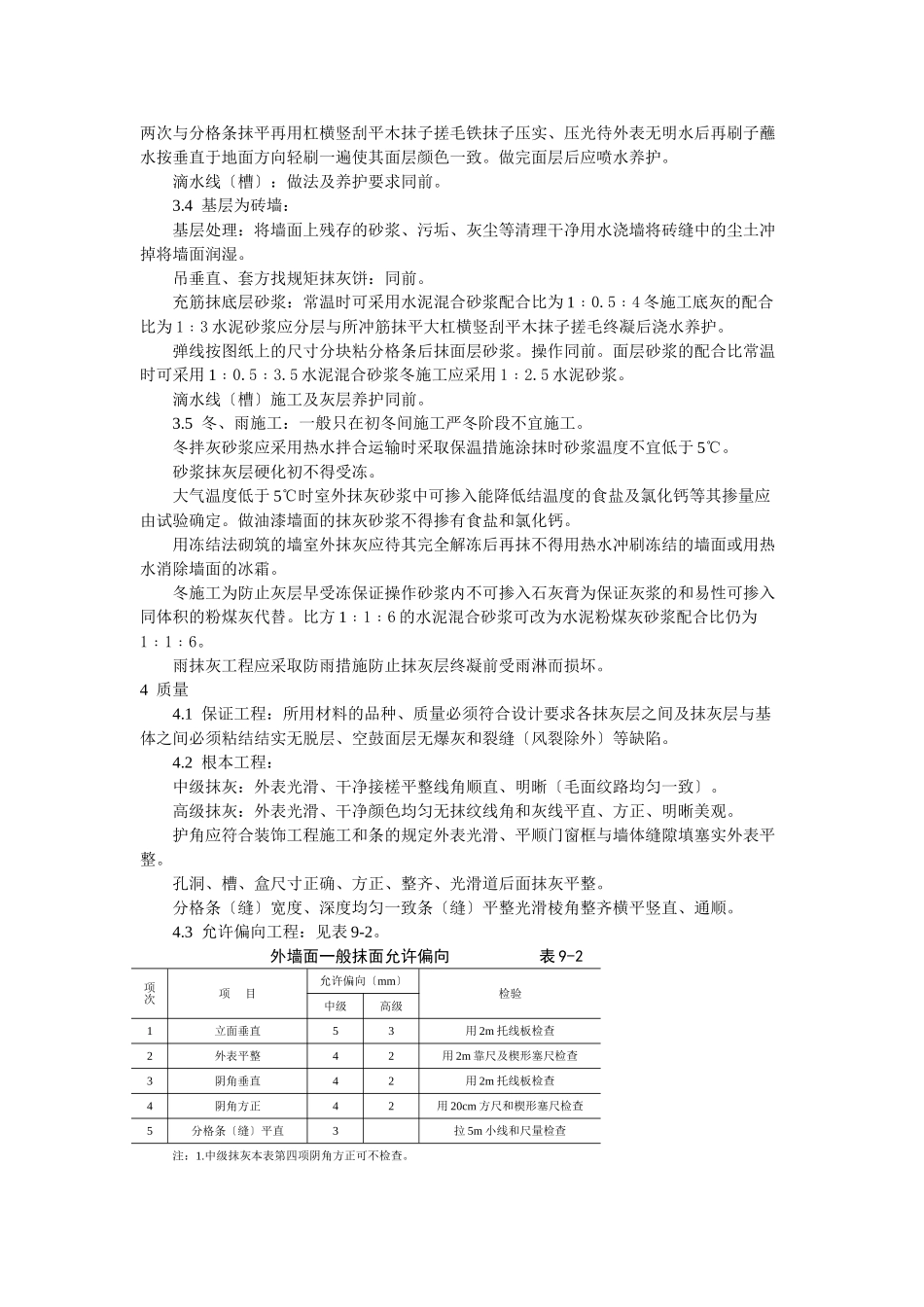 抹水泥砂浆工艺标准_第3页