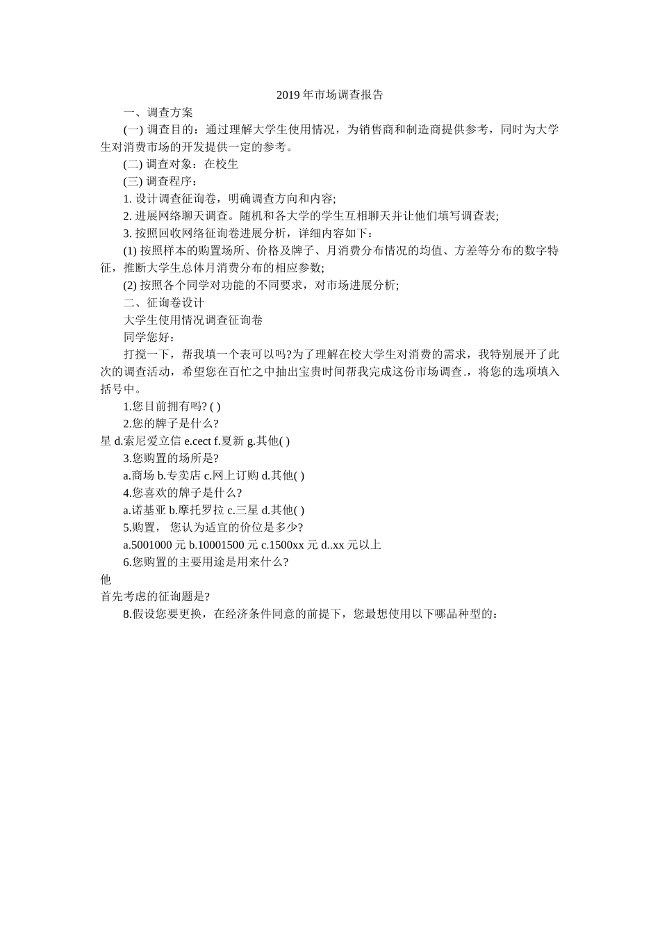 手机市场调查报告 _第1页