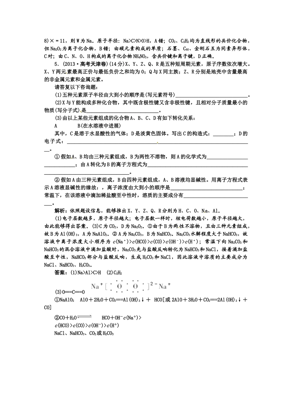 【高考领航】2015届高考化学新一轮总复习  高考演练（真题 重组 考向 把脉）18第五章第三讲 _第2页