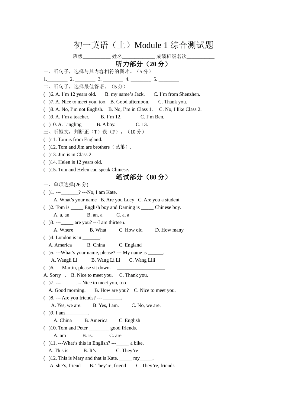module 1 nice to meet you 综合测试（外研社七年级上）doc--初中英语 _第1页