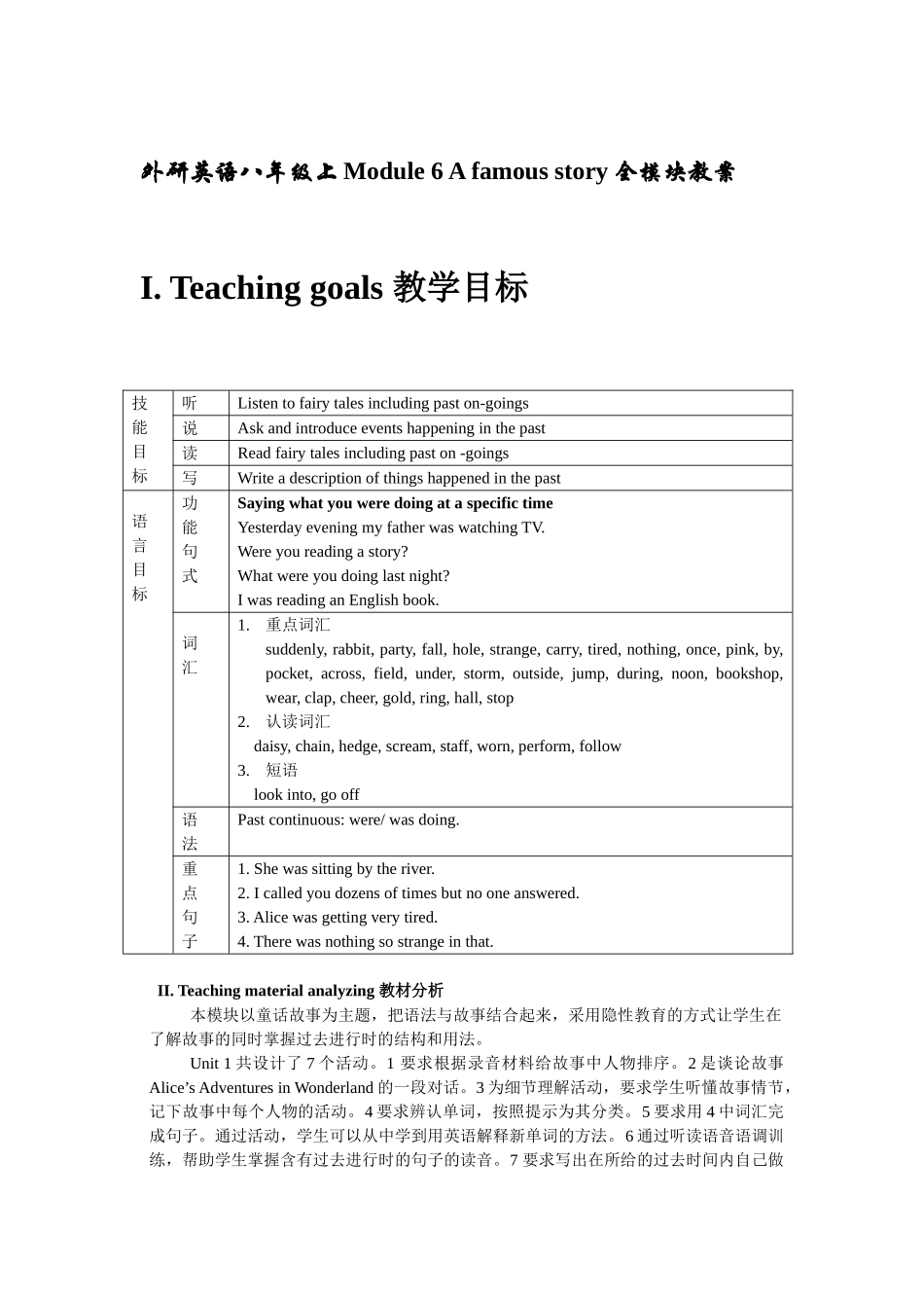module 6《a famous story》全模块教案（外研版八年级上）doc--初中英语 _第1页