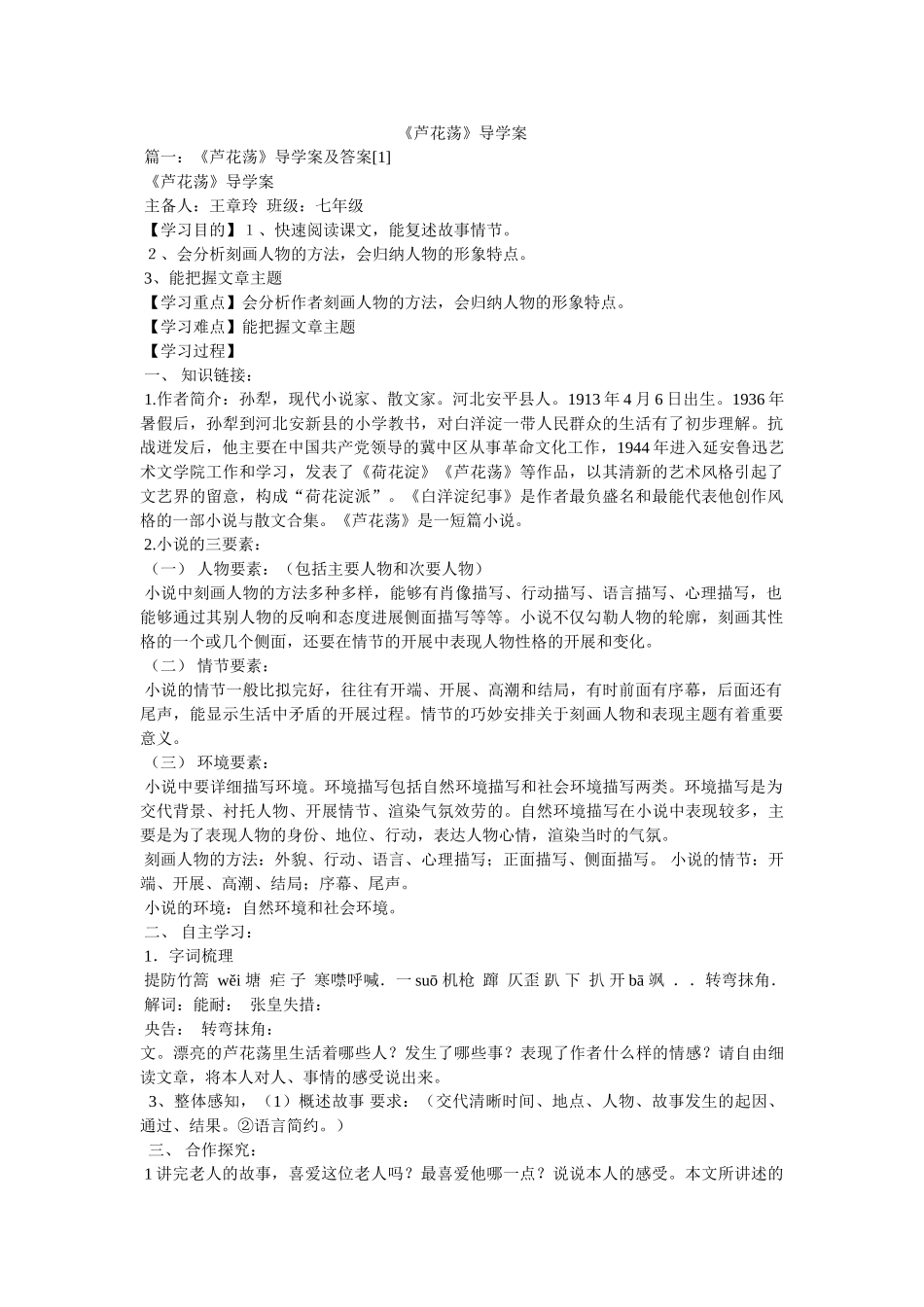 《芦花荡》导学案 _第1页