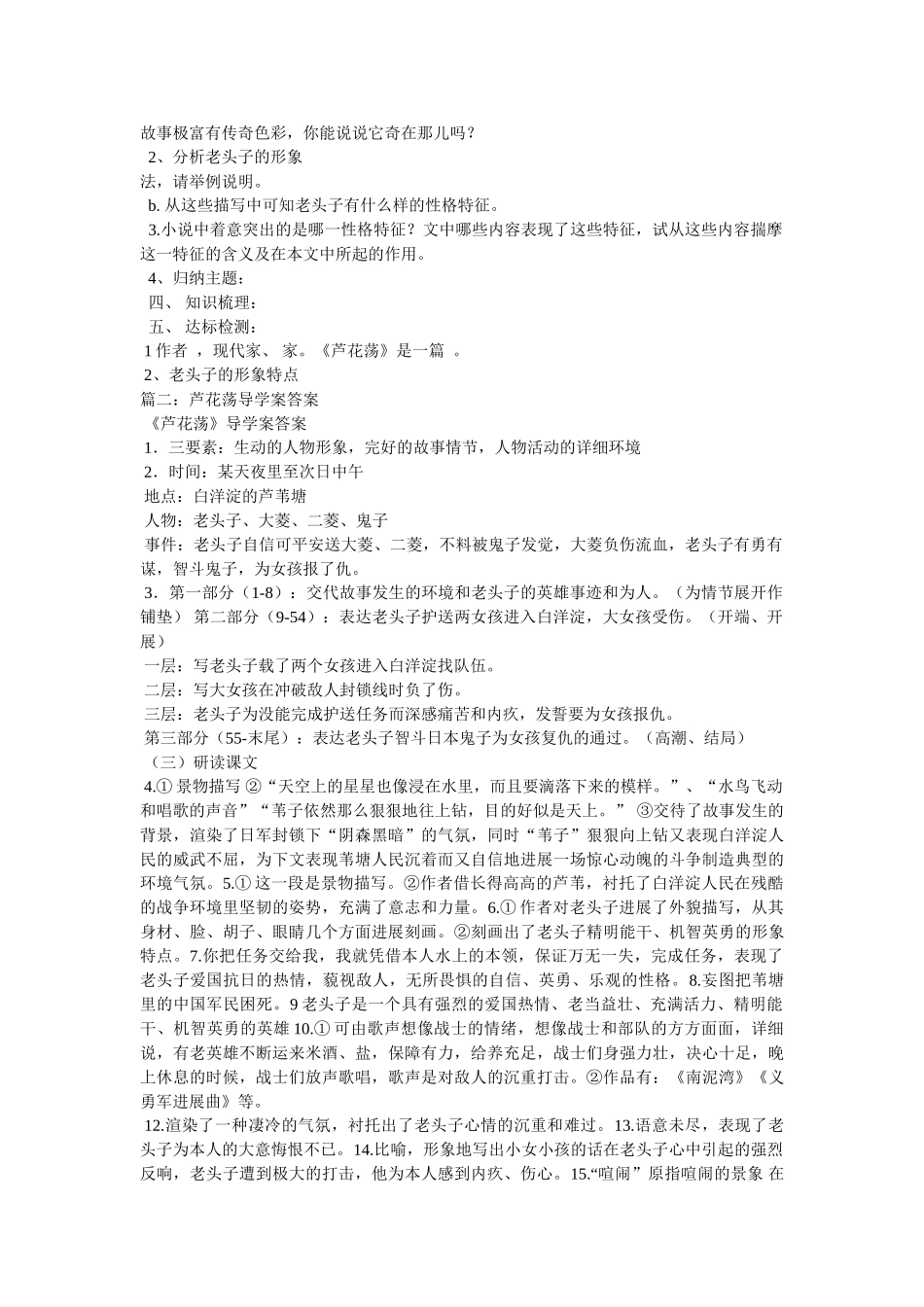 《芦花荡》导学案 _第2页