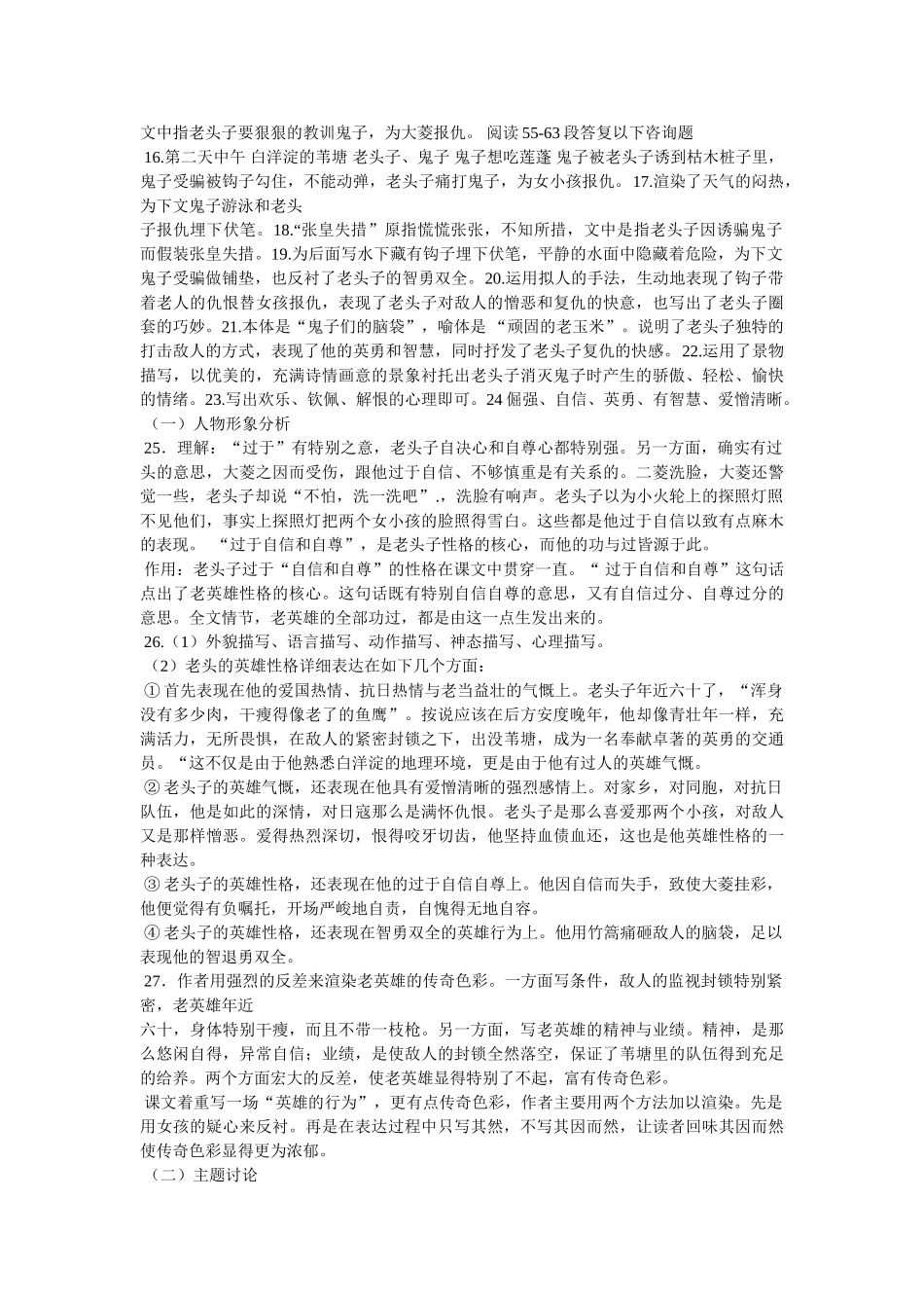 《芦花荡》导学案 _第3页