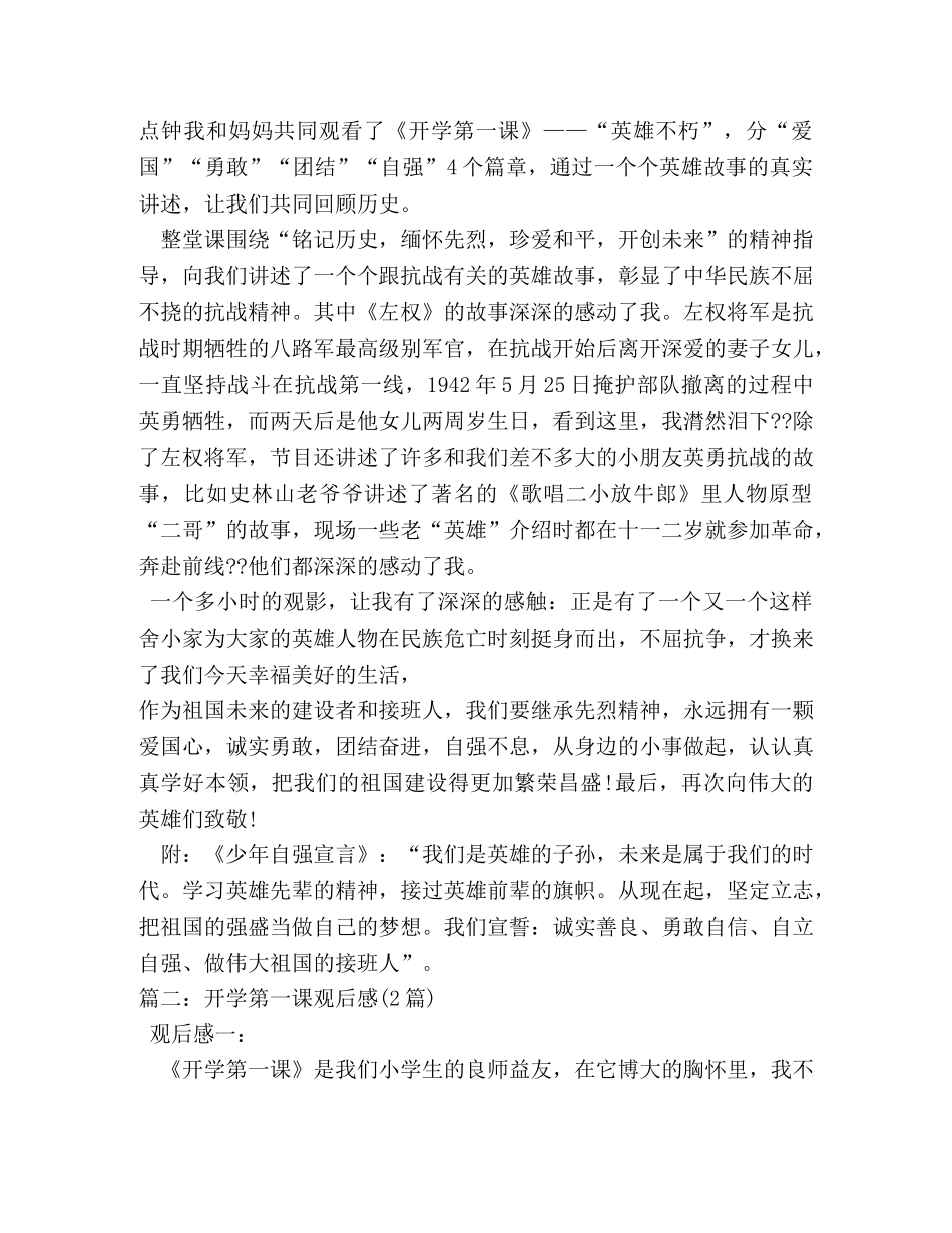 2020年开学第一课观后感-英雄永垂不朽(共2篇) _第2页