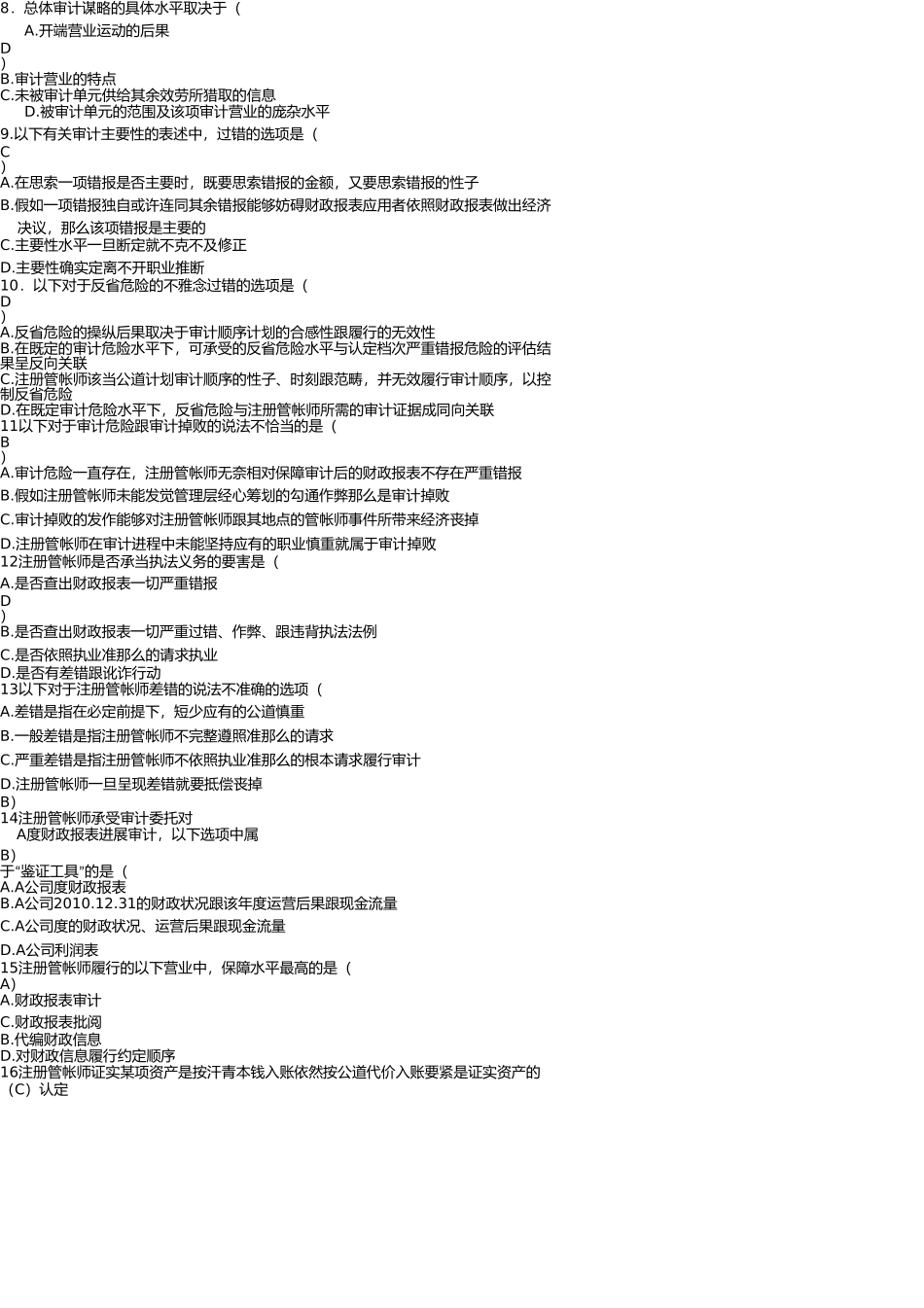 审计学复习题 _第2页