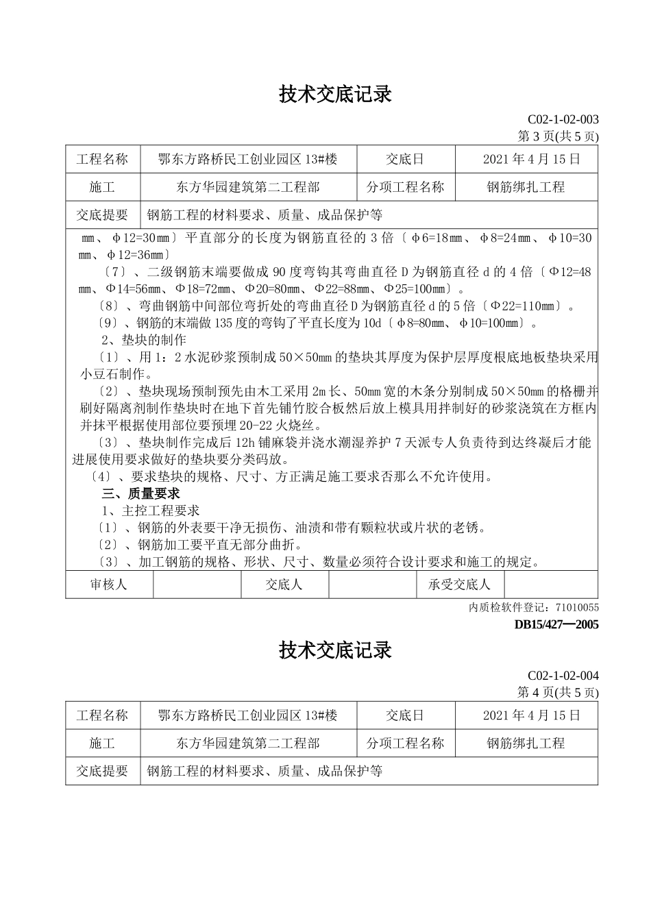 钢筋绑扎工程技术交底_第3页
