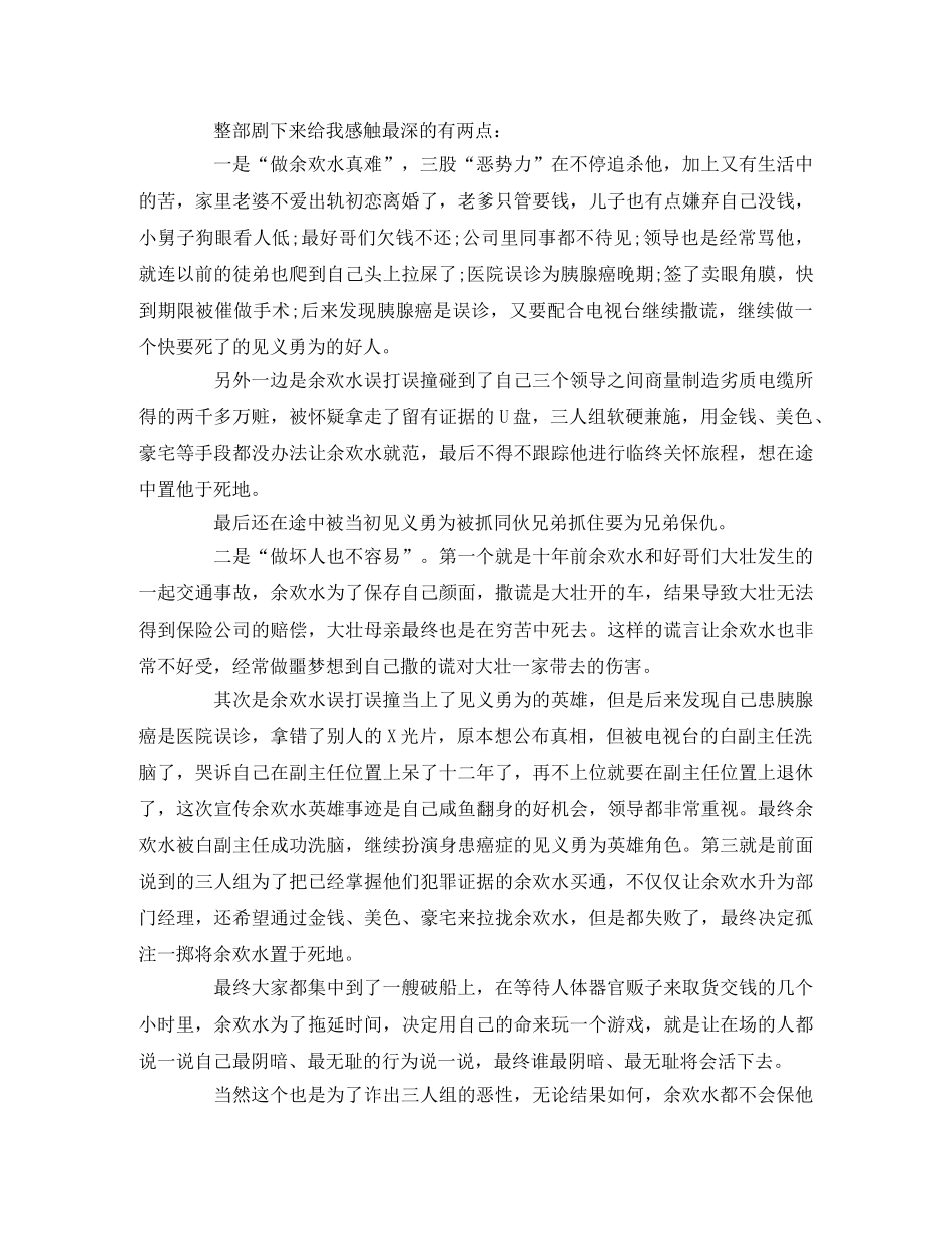 《我是余欢水》观后感 _第2页