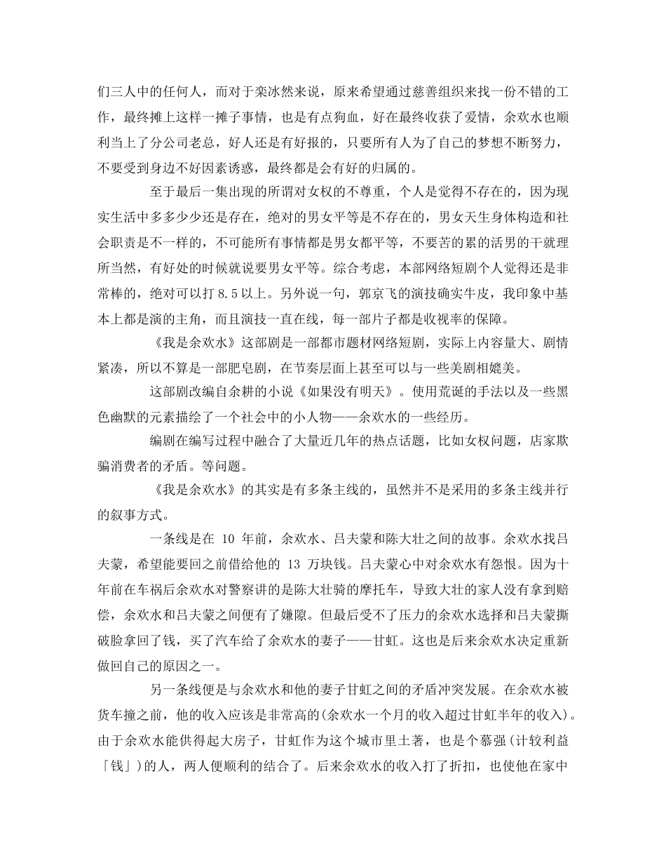 《我是余欢水》观后感 _第3页