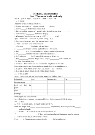module 12《traditional life》unit 2 学案（外研版八年级上）doc--初中英语 