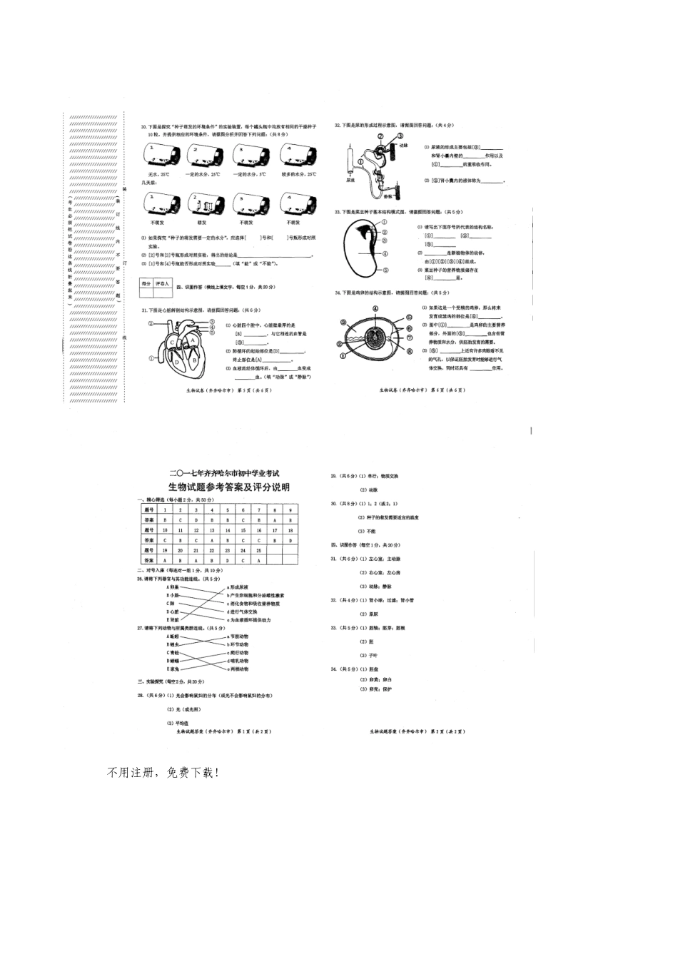 2017年齐齐哈尔市中考生物试卷及答案 _第2页
