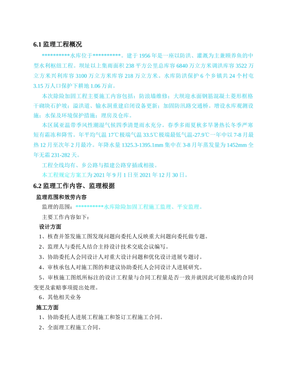 除险加固工程监理大纲_第2页