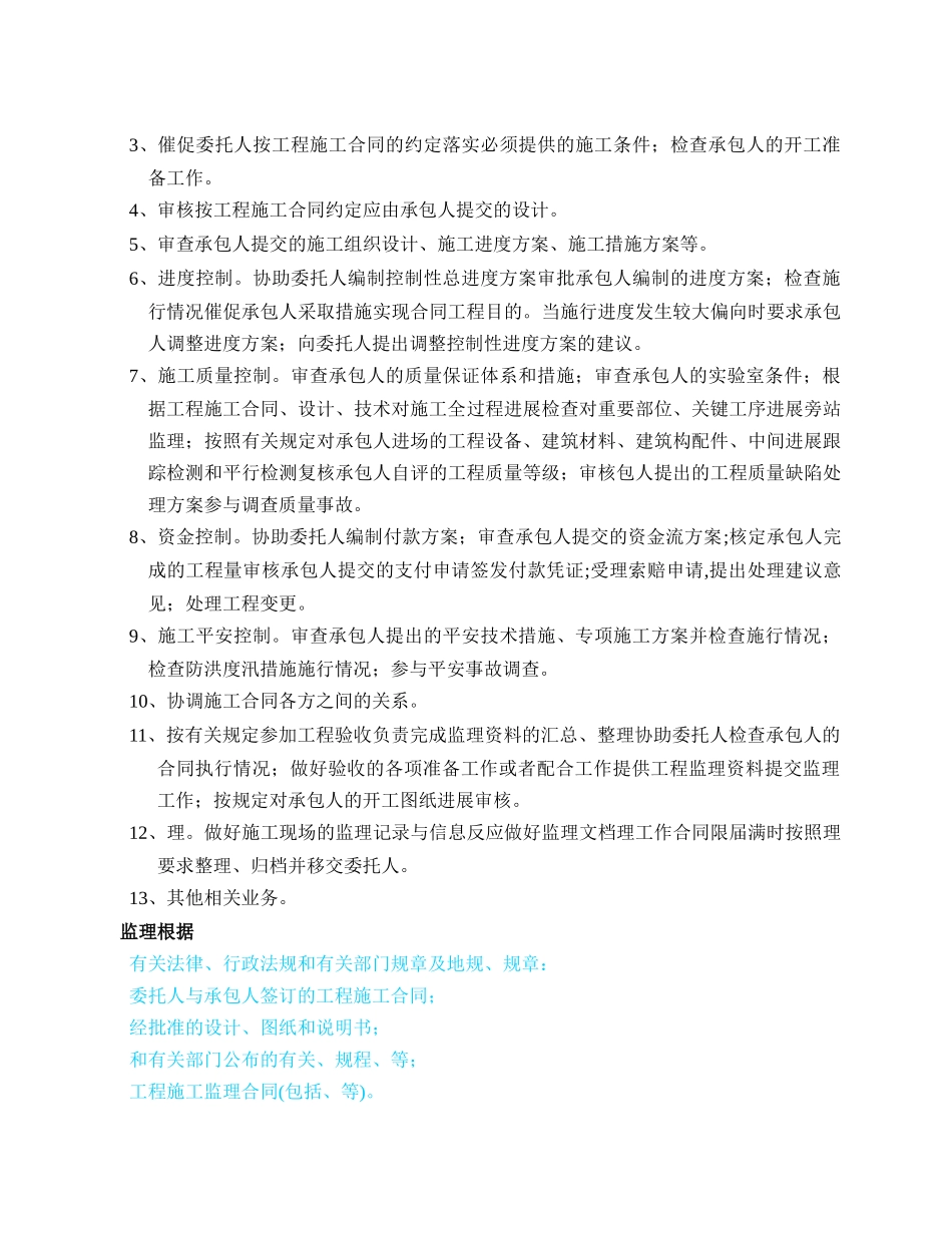 除险加固工程监理大纲_第3页