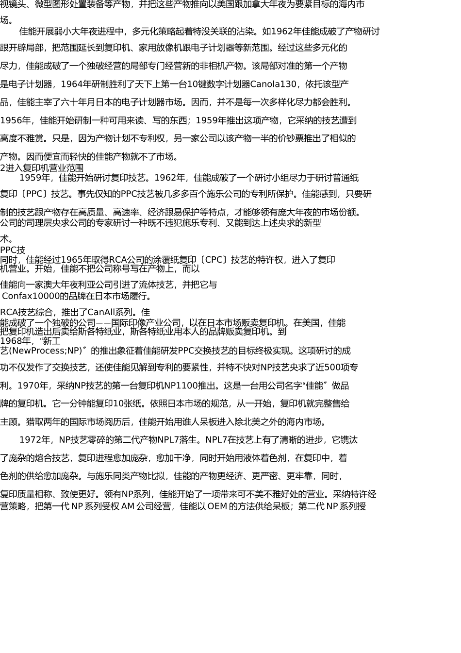 市场营销学案例汇总 _第2页