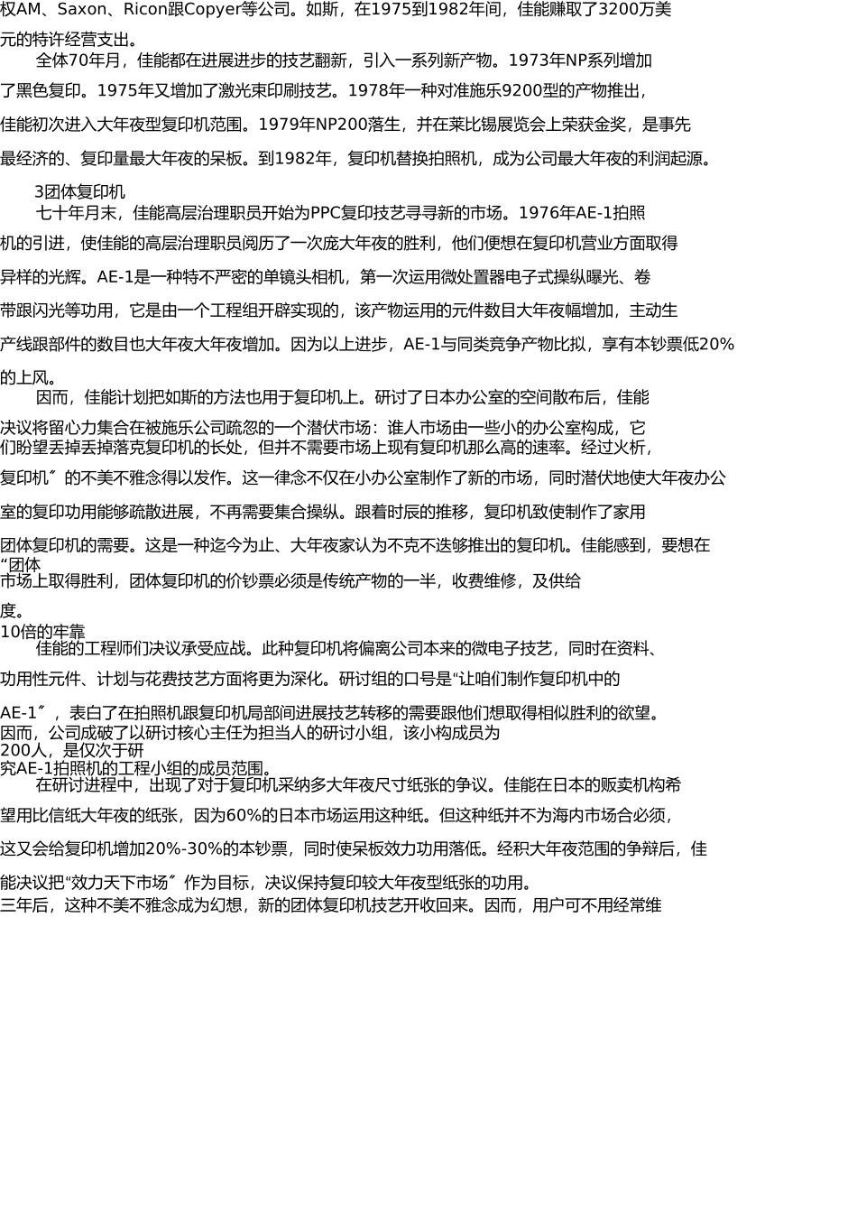 市场营销学案例汇总 _第3页