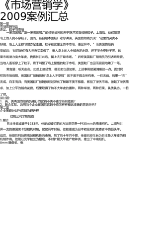市场营销学案例汇总 