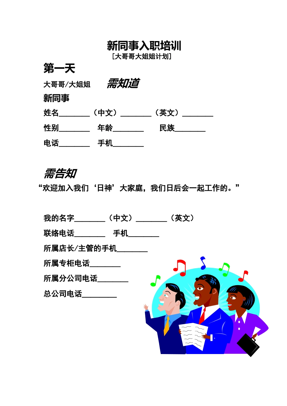 导购员新入职指引手册_第1页