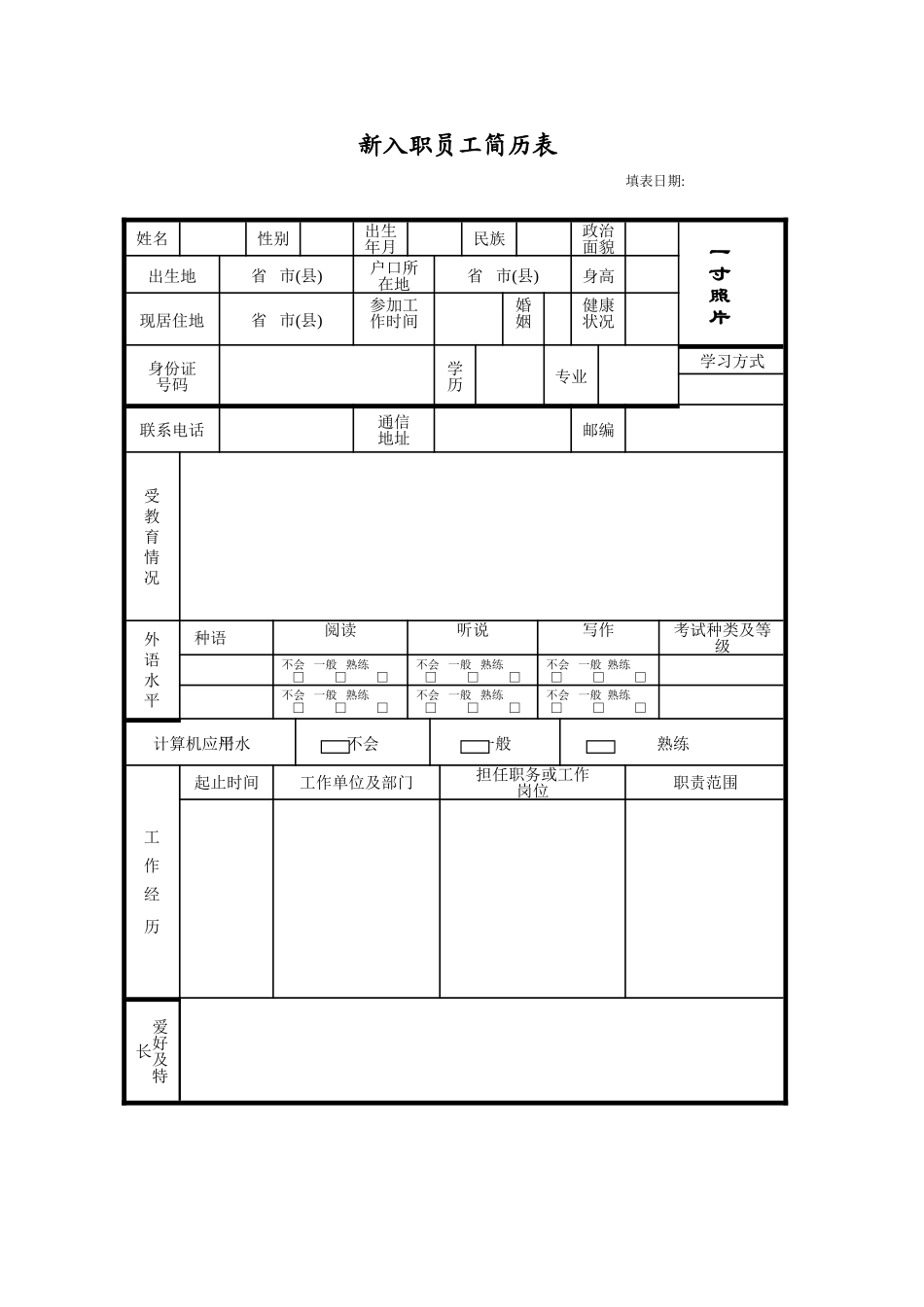 导购员新入职指引手册_第3页