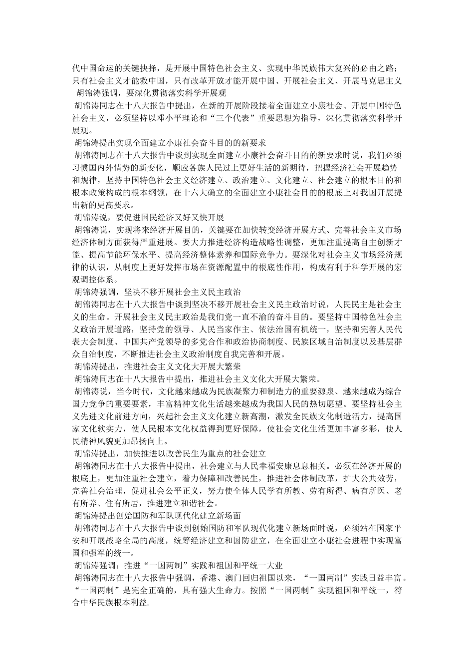 十八大开幕式观后感 _第3页