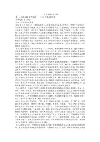 十八大开幕式观后感 