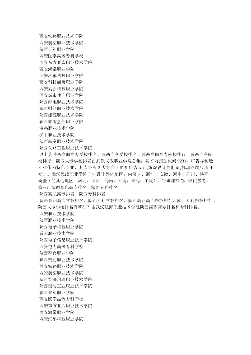 陕西专科学校排名 _第2页