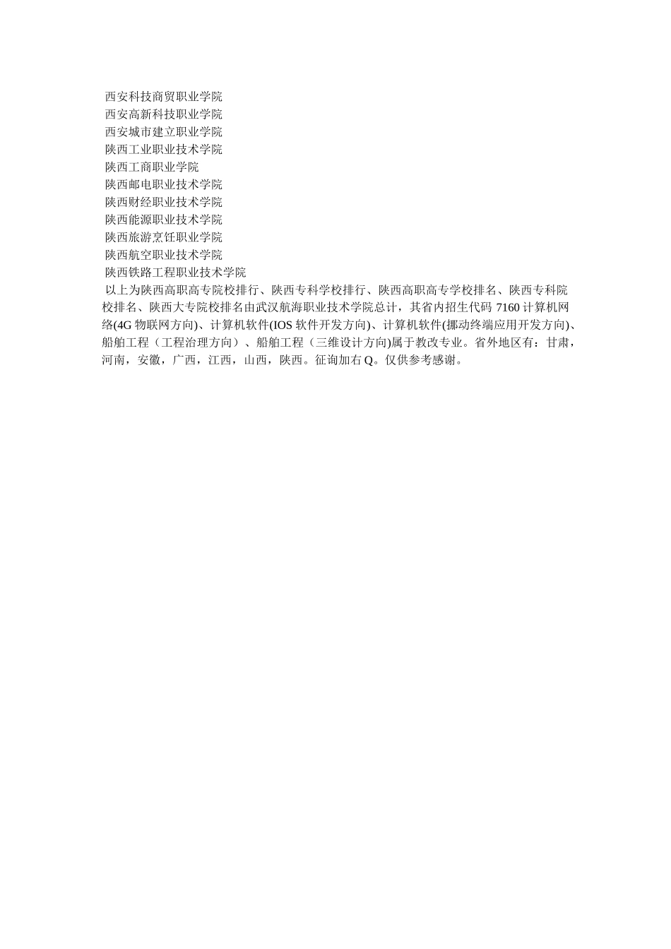 陕西专科学校排名 _第3页