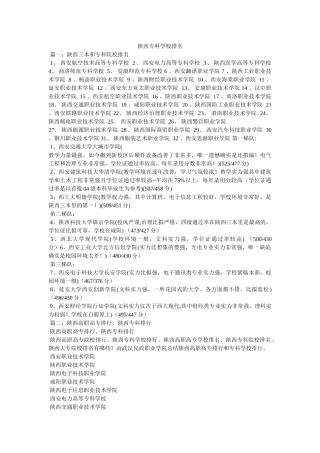 陕西专科学校排名 