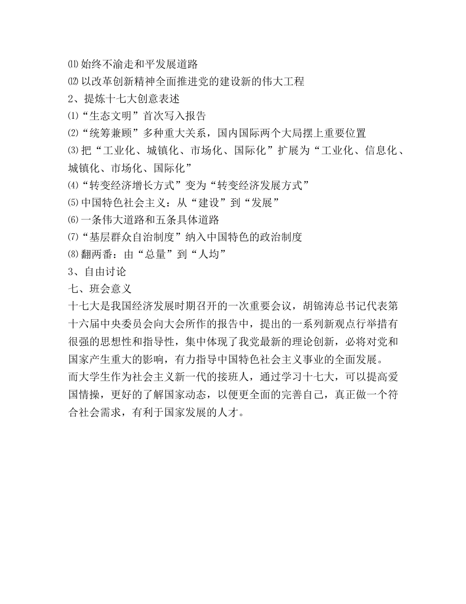 十七大学习交流班会 _第2页