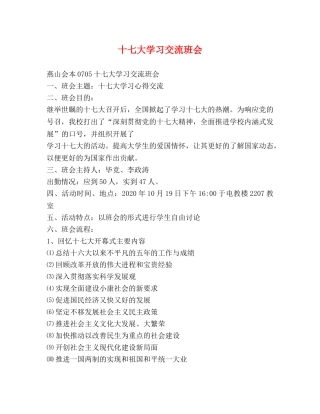 十七大学习交流班会 