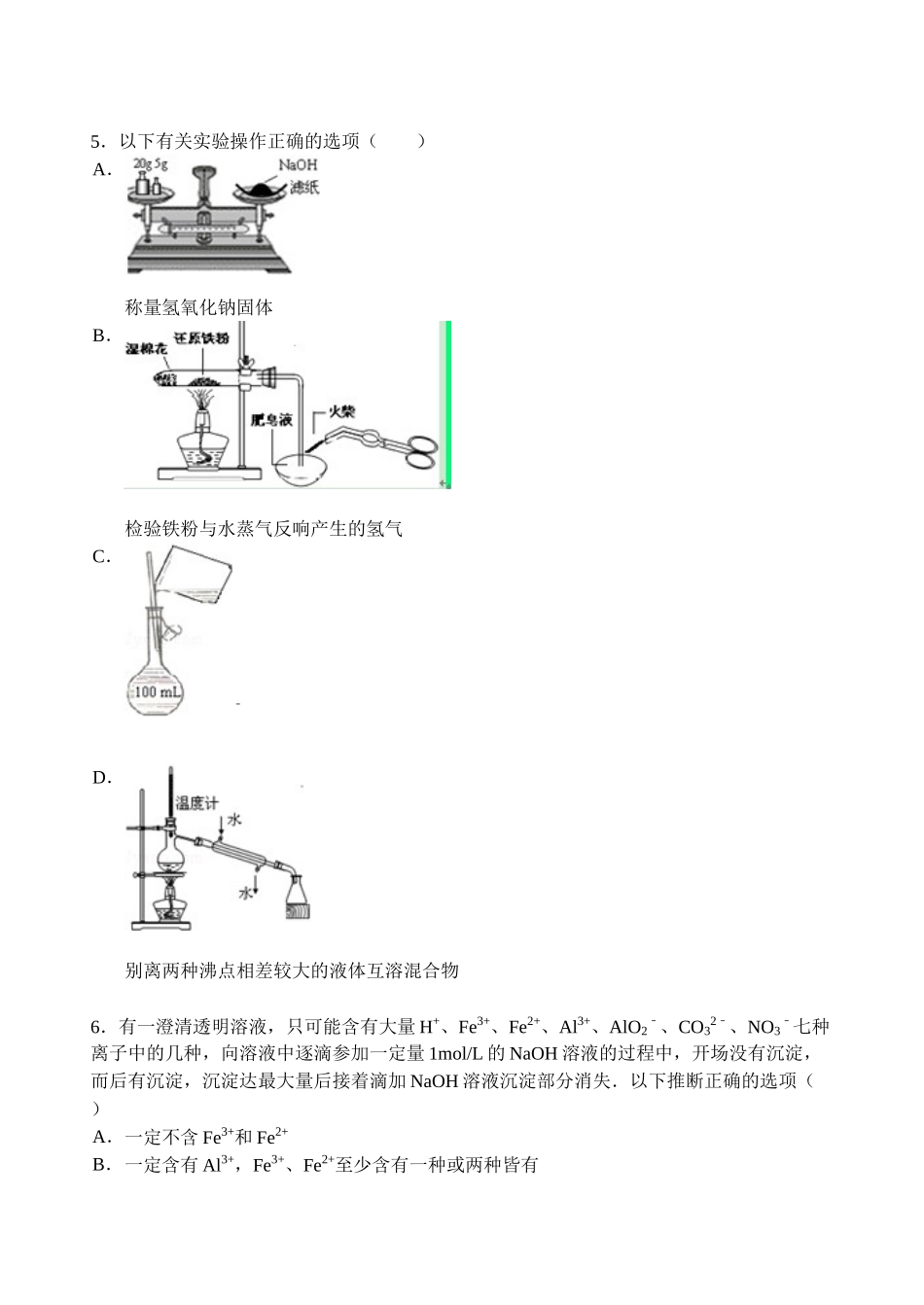 【名师原创 全国通用】2014-2015学年高三寒假作业 化学（九） Word版含答案 _第2页