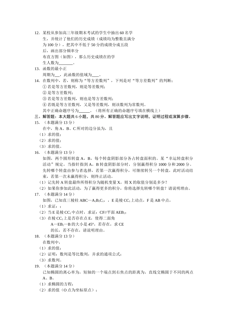 石景山区高三一模数学理有答案2 _第2页