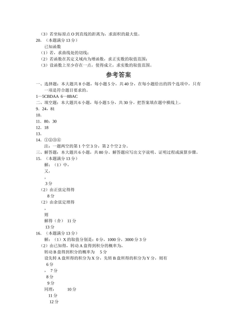 石景山区高三一模数学理有答案2 _第3页