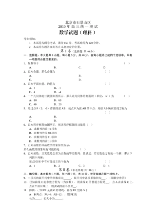 石景山区高三一模数学理有答案2 
