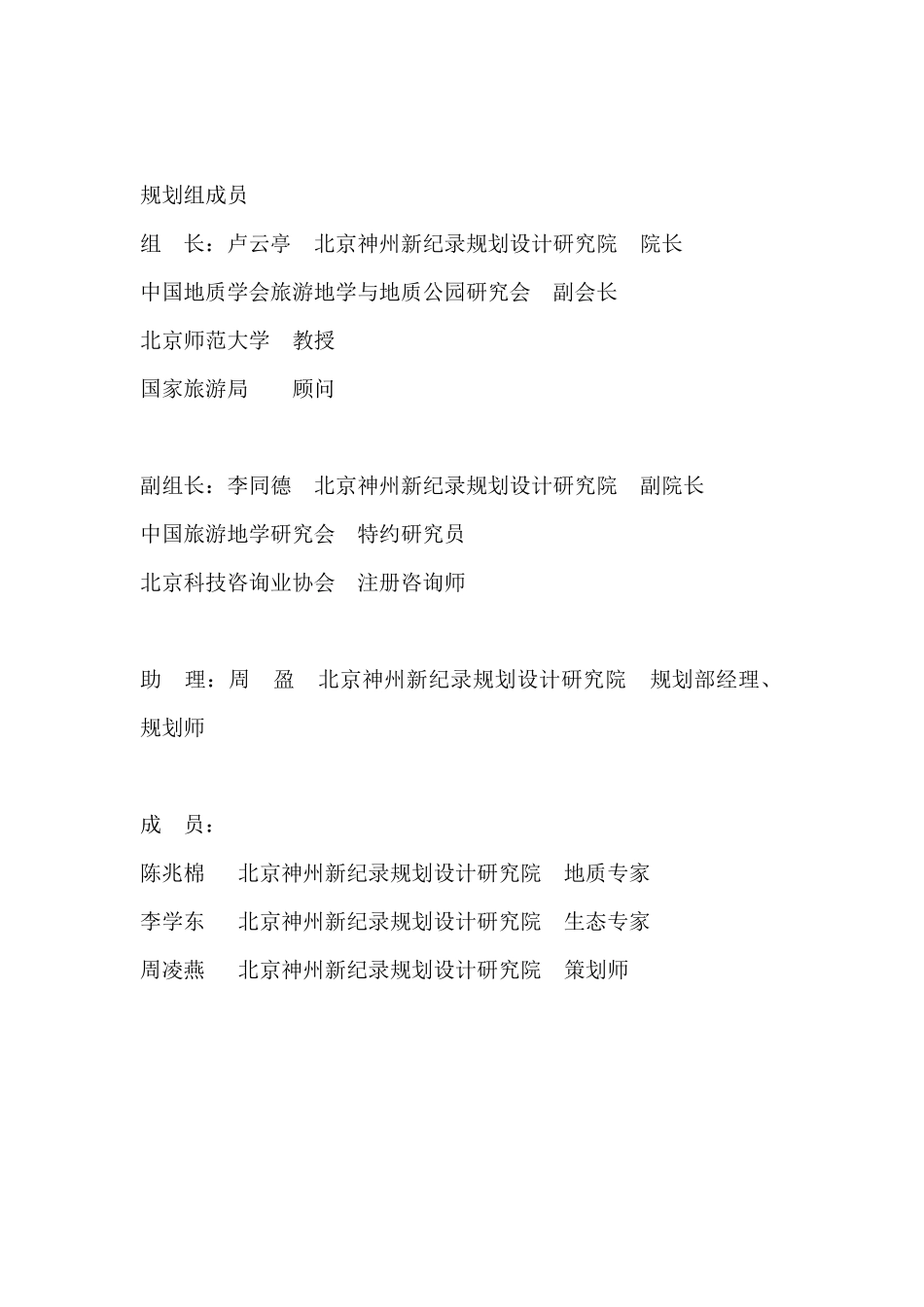 旅游区发展总体规划_第2页