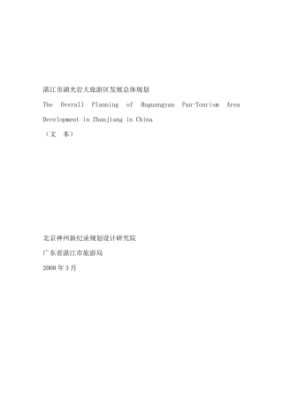 旅游区发展总体规划