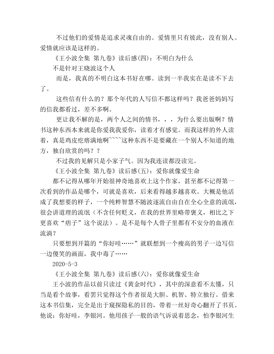 《王小波全集 第九卷》读后感精选10篇 _第2页