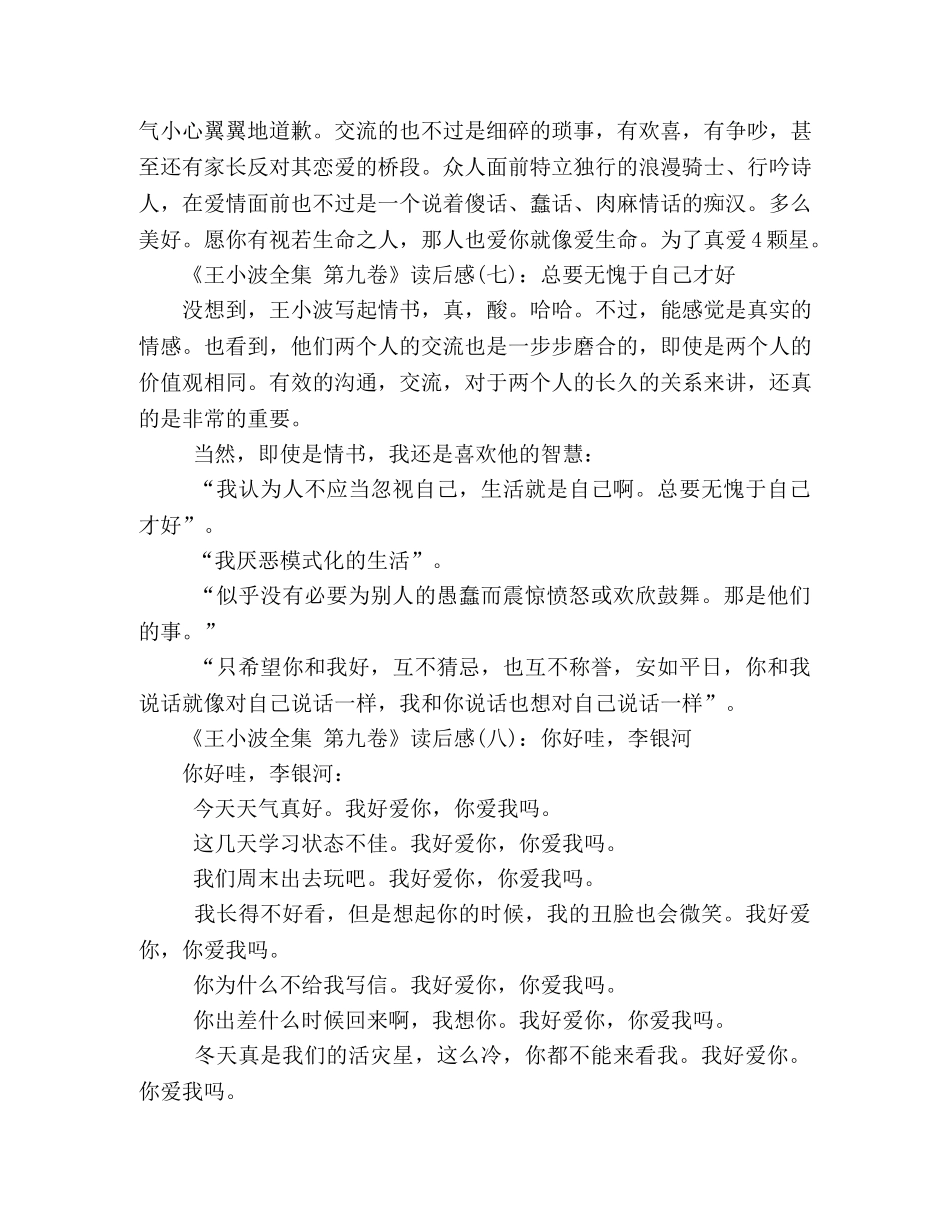 《王小波全集 第九卷》读后感精选10篇 _第3页