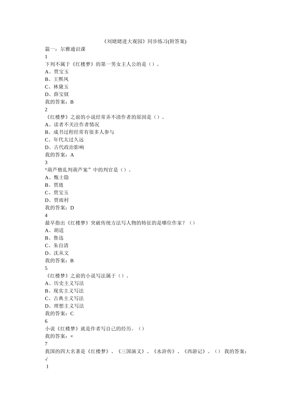 《刘姥姥进大观园》同步练习(附答案) _第1页