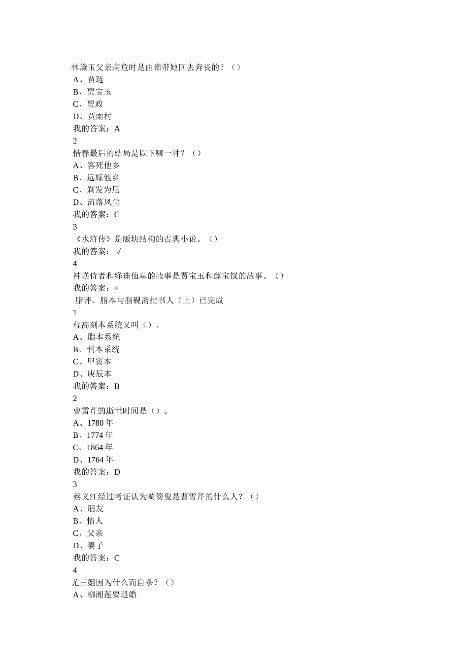 《刘姥姥进大观园》同步练习(附答案) _第2页