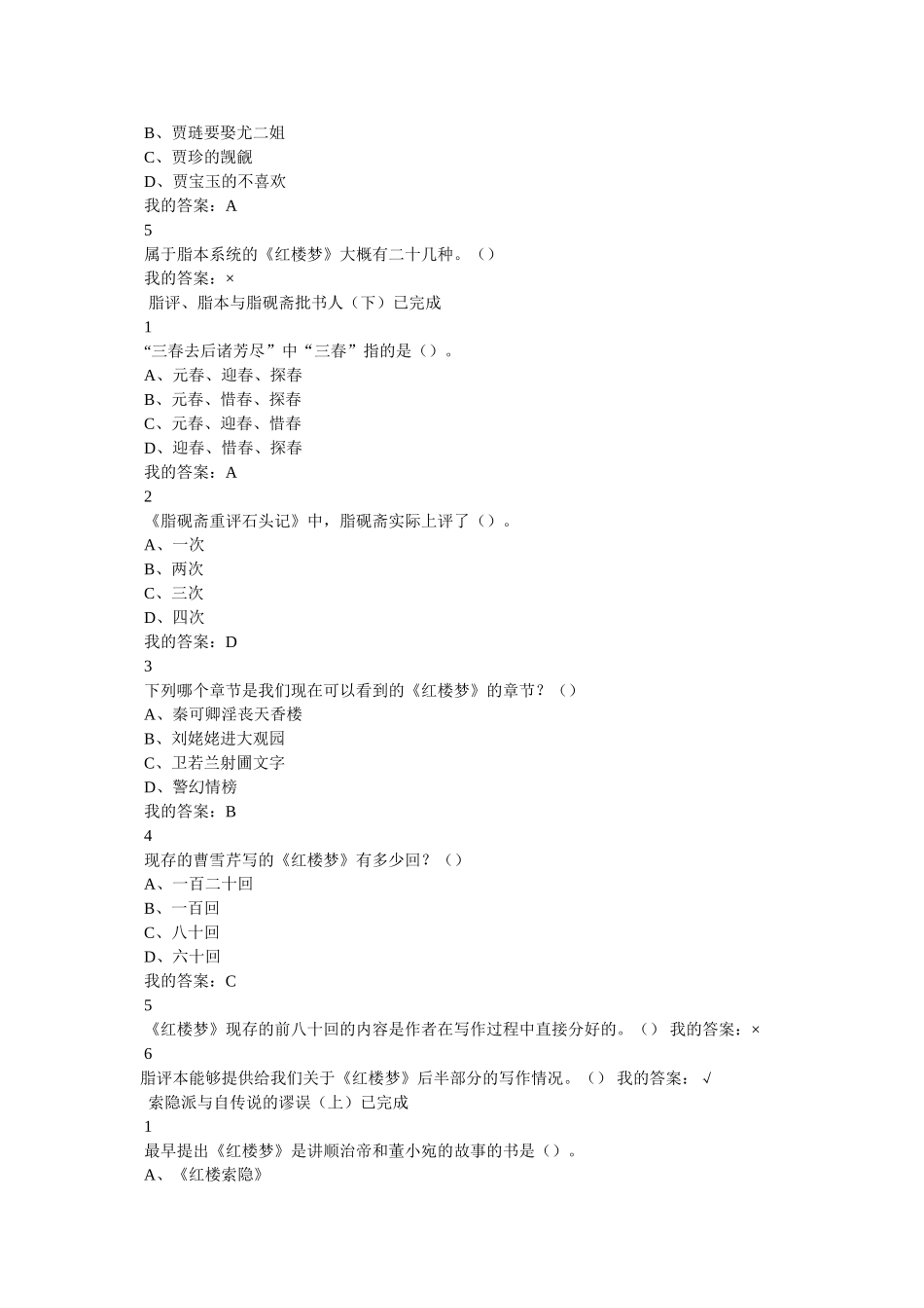 《刘姥姥进大观园》同步练习(附答案) _第3页