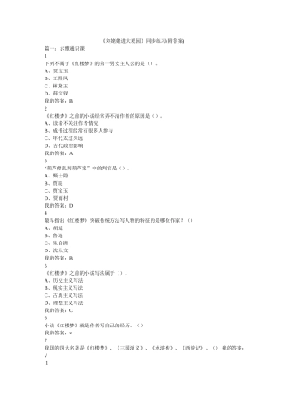 《刘姥姥进大观园》同步练习(附答案) 