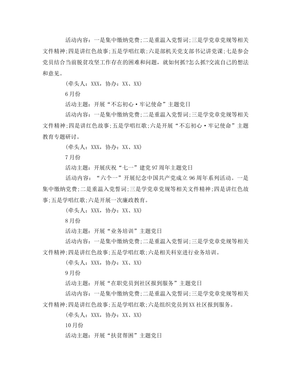 2020年党支部“主题党日”活动方案(八) _第2页