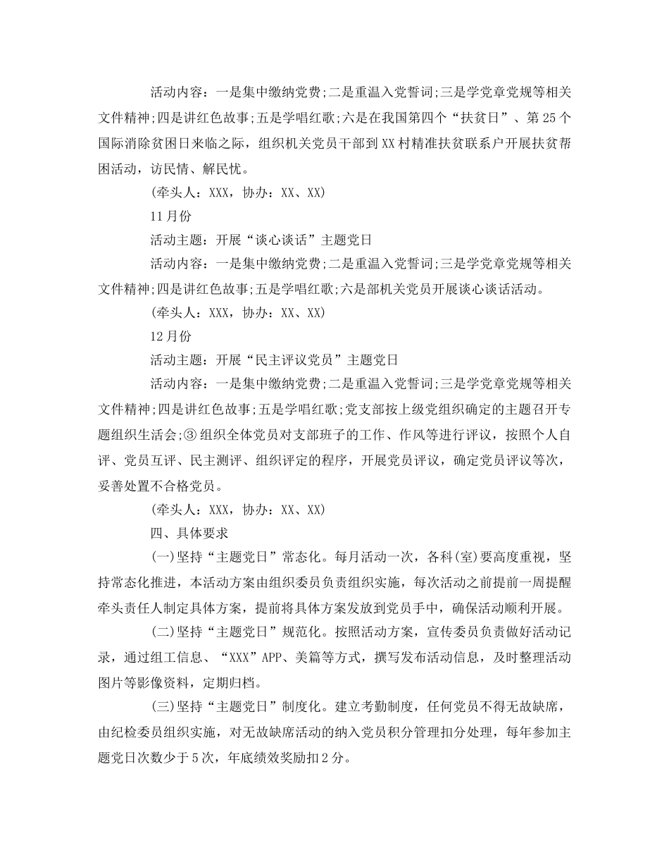 2020年党支部“主题党日”活动方案(八) _第3页