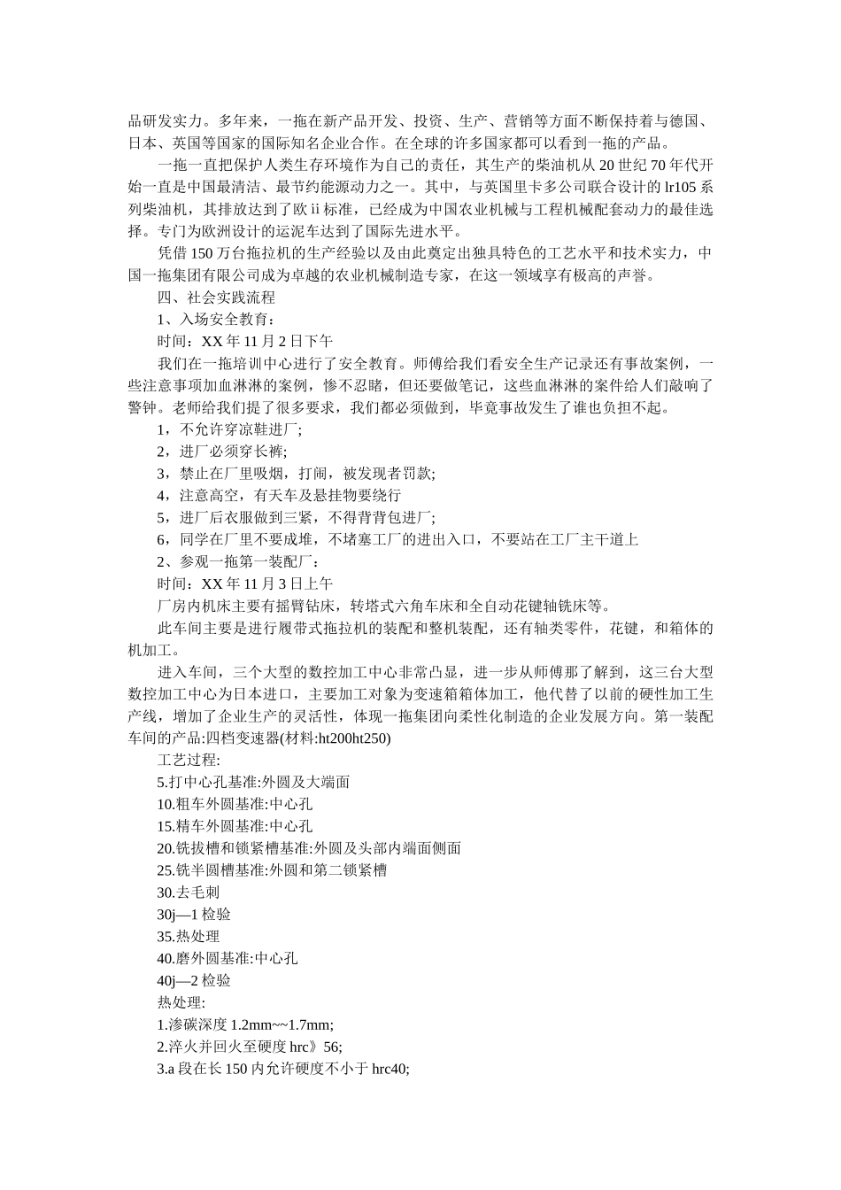 2020年大学生寒假社会实践报告拖拉机厂生产实践 _第2页
