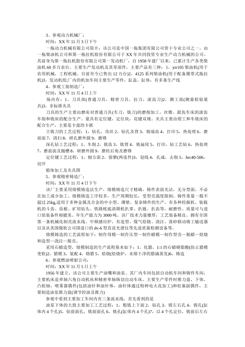 2020年大学生寒假社会实践报告拖拉机厂生产实践 _第3页